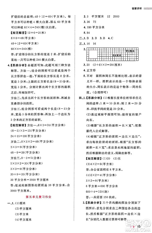 安徽师范大学出版社2024年春训练达人三年级数学下册人教版山东专版答案