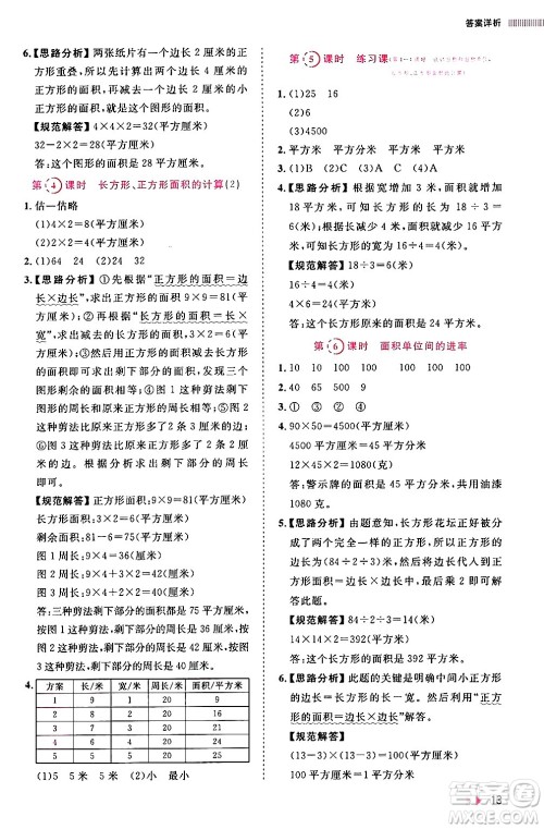 安徽师范大学出版社2024年春训练达人三年级数学下册人教版山东专版答案