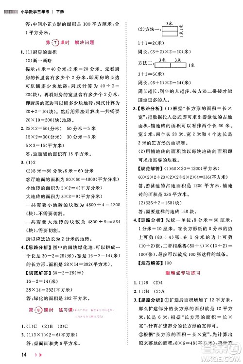 安徽师范大学出版社2024年春训练达人三年级数学下册人教版山东专版答案