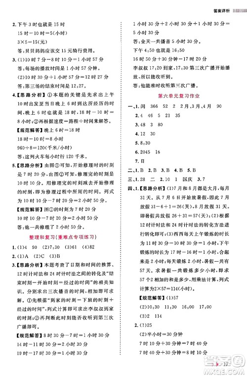 安徽师范大学出版社2024年春训练达人三年级数学下册人教版山东专版答案 安徽师范大学出版社2024年春训练达人三年级数学下册人教版山东专版答案