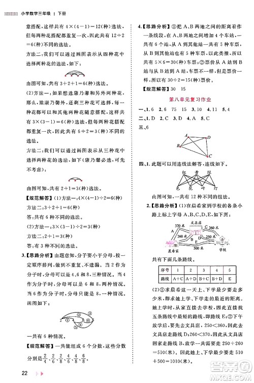 安徽师范大学出版社2024年春训练达人三年级数学下册人教版山东专版答案