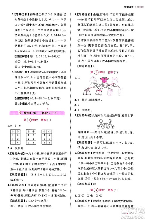 安徽师范大学出版社2024年春训练达人三年级数学下册人教版山东专版答案