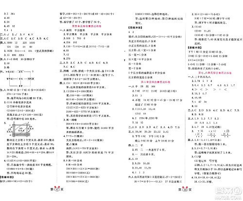 安徽师范大学出版社2024年春训练达人三年级数学下册人教版山东专版答案 安徽师范大学出版社2024年春训练达人三年级数学下册人教版山东专版答案