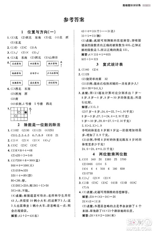 安徽师范大学出版社2024年春训练达人三年级数学下册人教版山东专版答案
