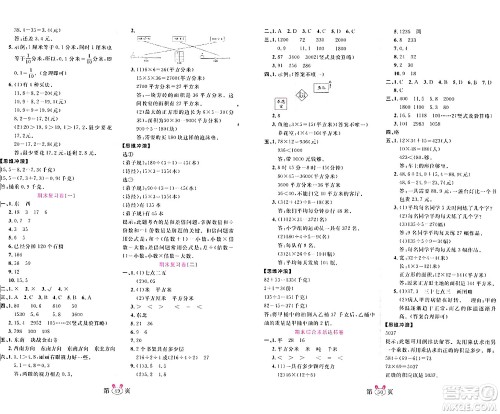 安徽师范大学出版社2024年春训练达人三年级数学下册人教版山东专版答案