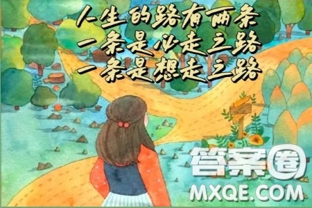 人生的路有两条材料作文800字 关于人生的路有两条的材料作文800字