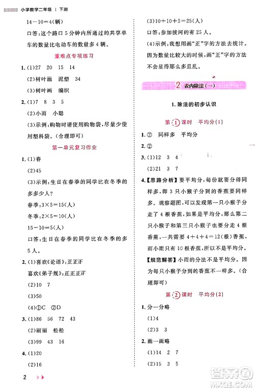 安徽师范大学出版社2024年春训练达人二年级数学下册人教版山东专版答案 安徽师范大学出版社2024年春训练达人二年级数学下册人教版山东专版答案