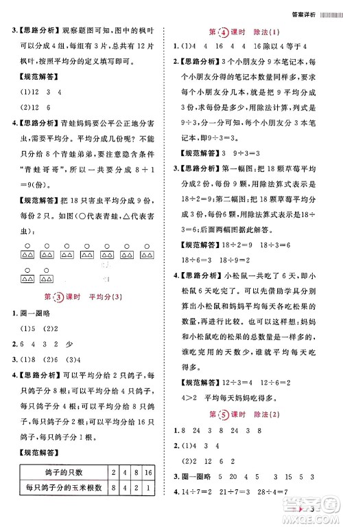 安徽师范大学出版社2024年春训练达人二年级数学下册人教版山东专版答案 安徽师范大学出版社2024年春训练达人二年级数学下册人教版山东专版答案