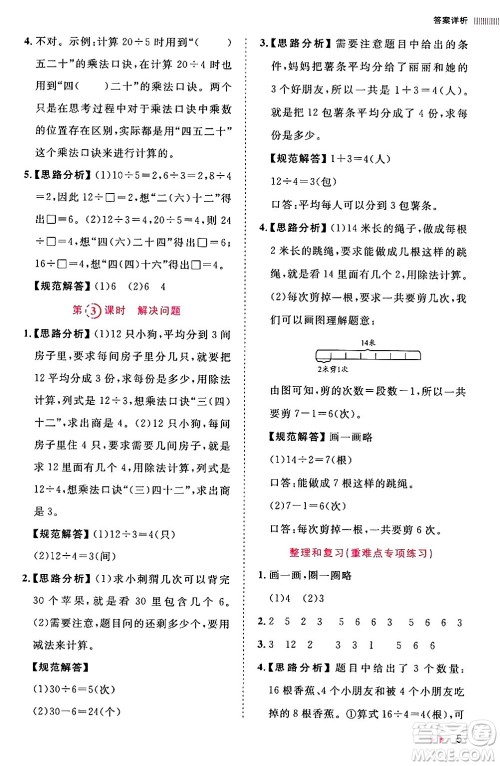 安徽师范大学出版社2024年春训练达人二年级数学下册人教版山东专版答案 安徽师范大学出版社2024年春训练达人二年级数学下册人教版山东专版答案