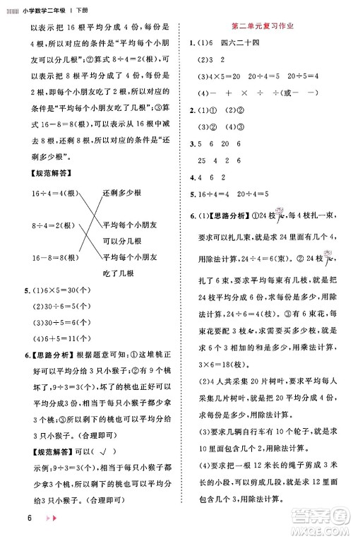 安徽师范大学出版社2024年春训练达人二年级数学下册人教版山东专版答案 安徽师范大学出版社2024年春训练达人二年级数学下册人教版山东专版答案