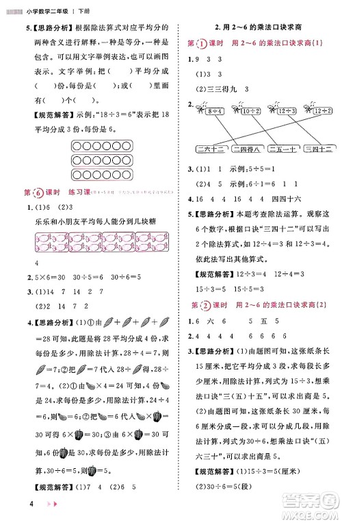 安徽师范大学出版社2024年春训练达人二年级数学下册人教版山东专版答案 安徽师范大学出版社2024年春训练达人二年级数学下册人教版山东专版答案