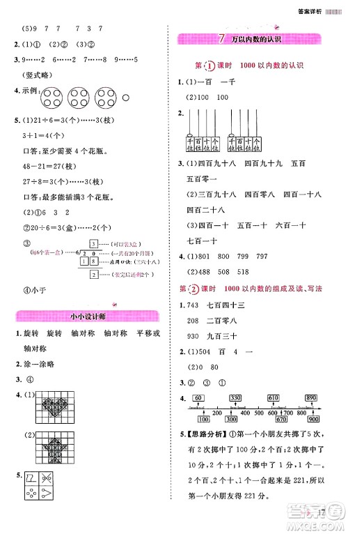 安徽师范大学出版社2024年春训练达人二年级数学下册人教版山东专版答案 安徽师范大学出版社2024年春训练达人二年级数学下册人教版山东专版答案