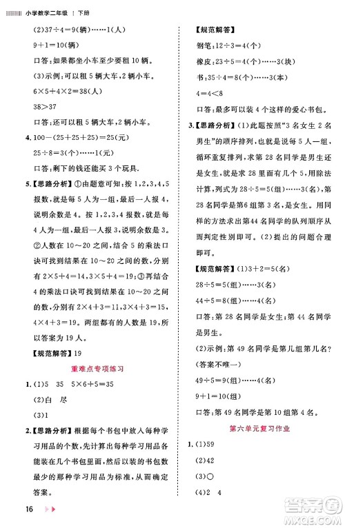 安徽师范大学出版社2024年春训练达人二年级数学下册人教版山东专版答案 安徽师范大学出版社2024年春训练达人二年级数学下册人教版山东专版答案