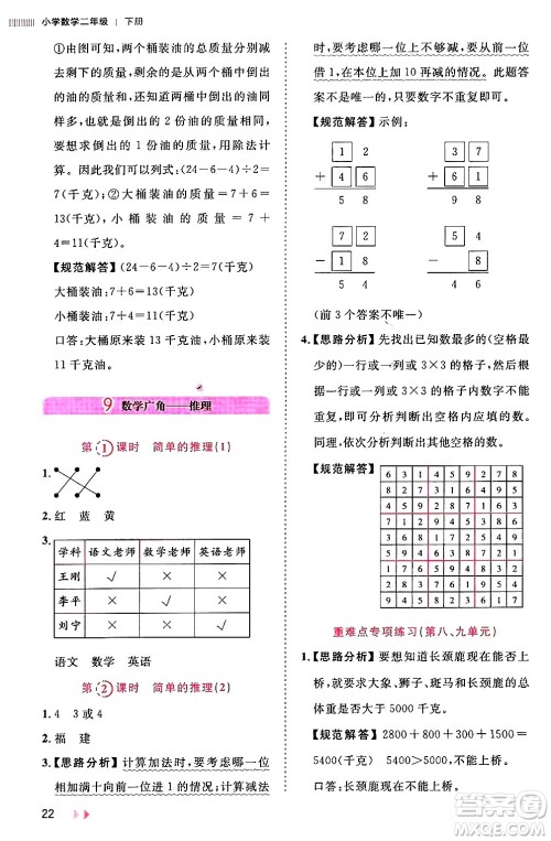 安徽师范大学出版社2024年春训练达人二年级数学下册人教版山东专版答案 安徽师范大学出版社2024年春训练达人二年级数学下册人教版山东专版答案