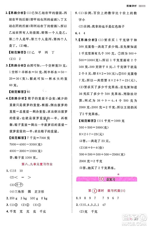 安徽师范大学出版社2024年春训练达人二年级数学下册人教版山东专版答案 安徽师范大学出版社2024年春训练达人二年级数学下册人教版山东专版答案