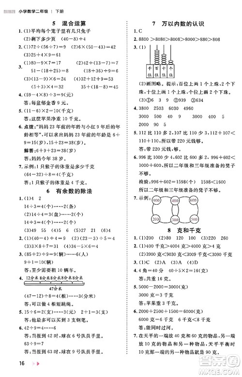 安徽师范大学出版社2024年春训练达人二年级数学下册人教版山东专版答案 安徽师范大学出版社2024年春训练达人二年级数学下册人教版山东专版答案