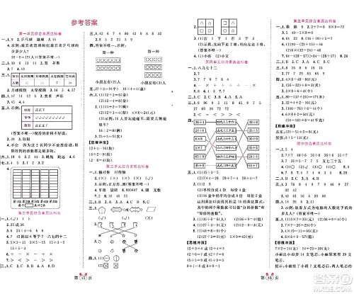 安徽师范大学出版社2024年春训练达人二年级数学下册人教版山东专版答案 安徽师范大学出版社2024年春训练达人二年级数学下册人教版山东专版答案