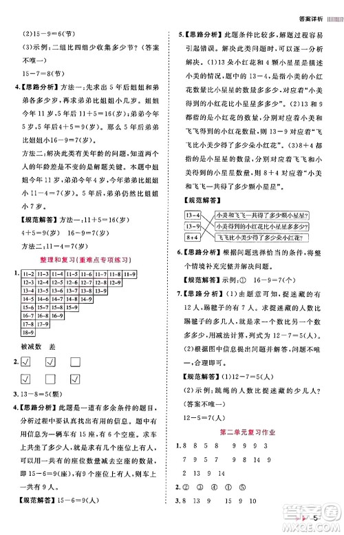 安徽师范大学出版社2024年春训练达人一年级数学下册人教版山东专版答案