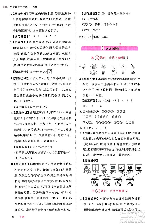 安徽师范大学出版社2024年春训练达人一年级数学下册人教版山东专版答案