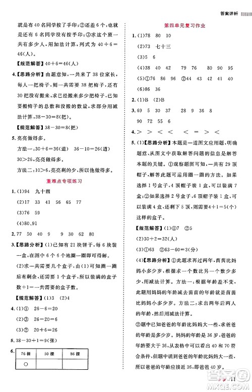 安徽师范大学出版社2024年春训练达人一年级数学下册人教版山东专版答案