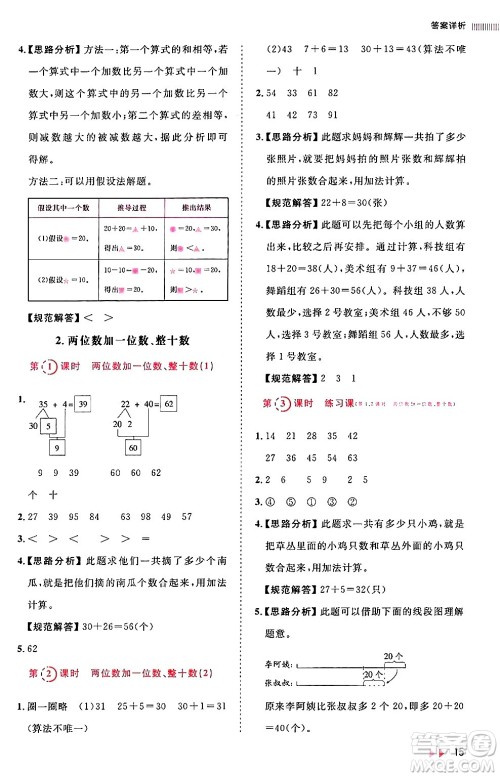 安徽师范大学出版社2024年春训练达人一年级数学下册人教版山东专版答案