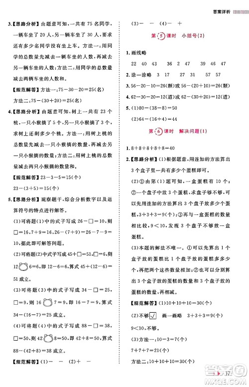 安徽师范大学出版社2024年春训练达人一年级数学下册人教版山东专版答案
