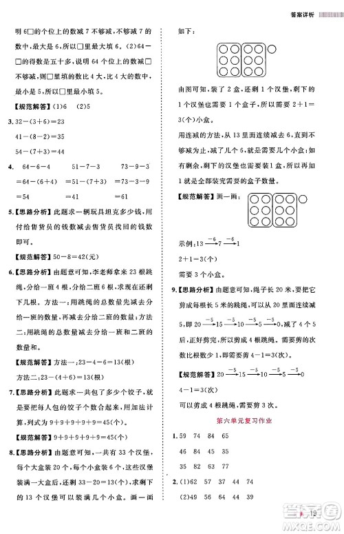 安徽师范大学出版社2024年春训练达人一年级数学下册人教版山东专版答案