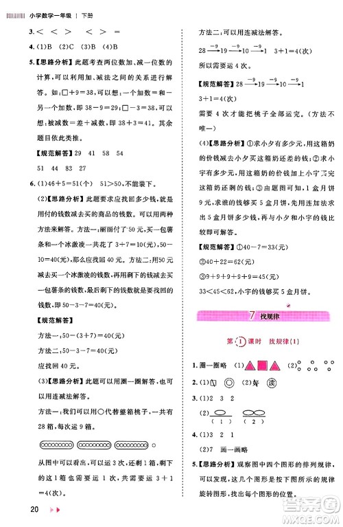 安徽师范大学出版社2024年春训练达人一年级数学下册人教版山东专版答案