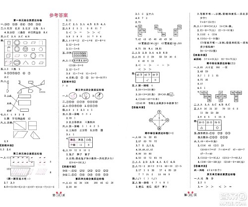 安徽师范大学出版社2024年春训练达人一年级数学下册人教版山东专版答案