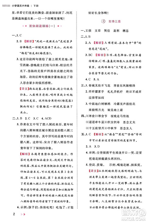 安徽师范大学出版社2024年春训练达人六年级语文下册人教版福建专版答案