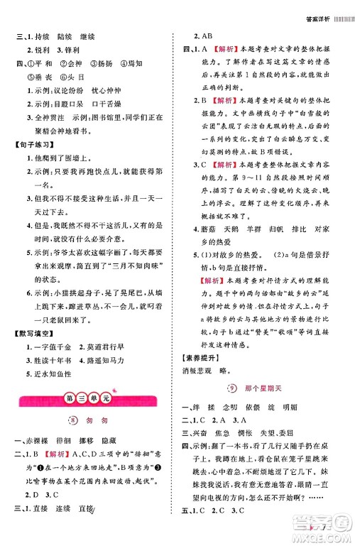 安徽师范大学出版社2024年春训练达人六年级语文下册人教版福建专版答案