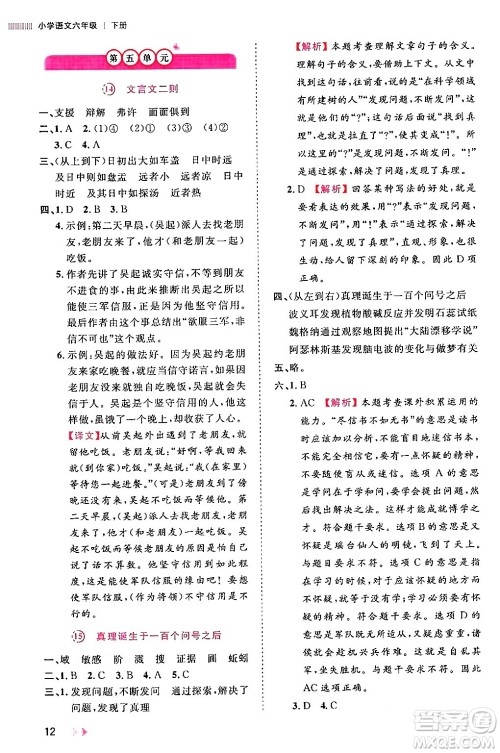 安徽师范大学出版社2024年春训练达人六年级语文下册人教版福建专版答案