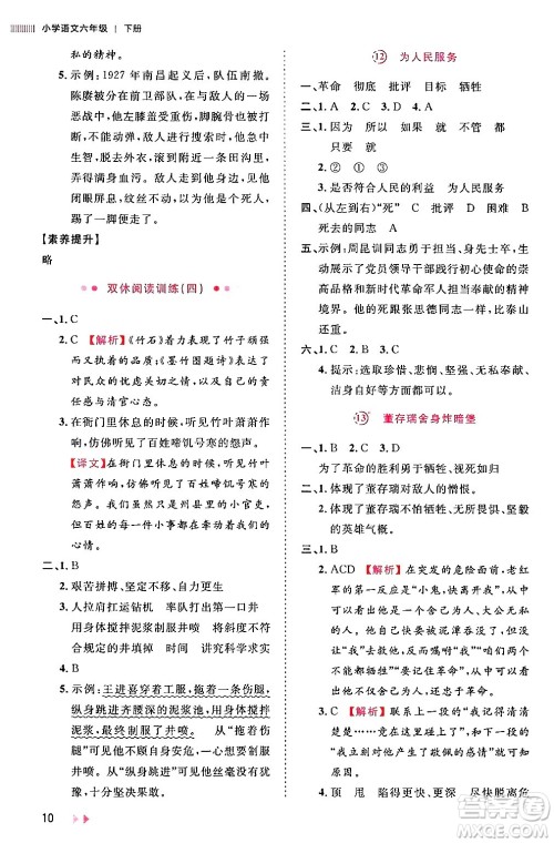 安徽师范大学出版社2024年春训练达人六年级语文下册人教版福建专版答案