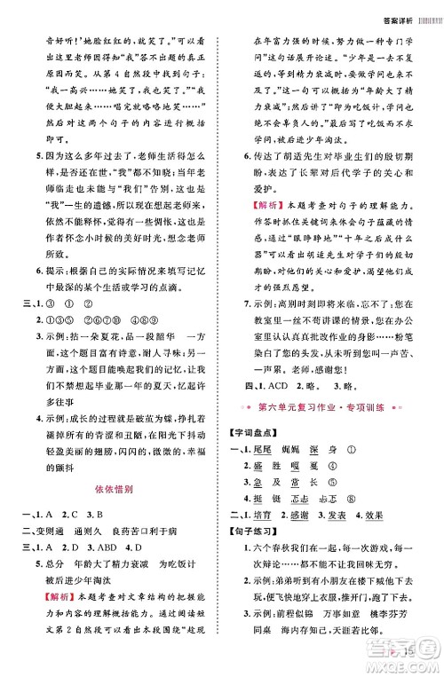 安徽师范大学出版社2024年春训练达人六年级语文下册人教版福建专版答案