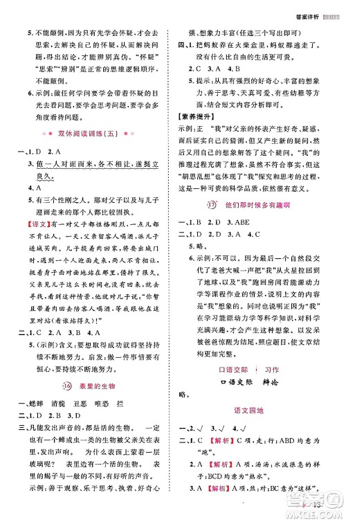 安徽师范大学出版社2024年春训练达人六年级语文下册人教版福建专版答案