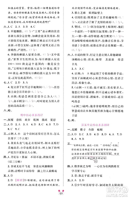 安徽师范大学出版社2024年春训练达人六年级语文下册人教版福建专版答案