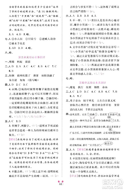 安徽师范大学出版社2024年春训练达人六年级语文下册人教版福建专版答案