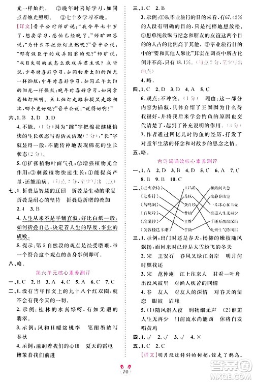 安徽师范大学出版社2024年春训练达人六年级语文下册人教版福建专版答案