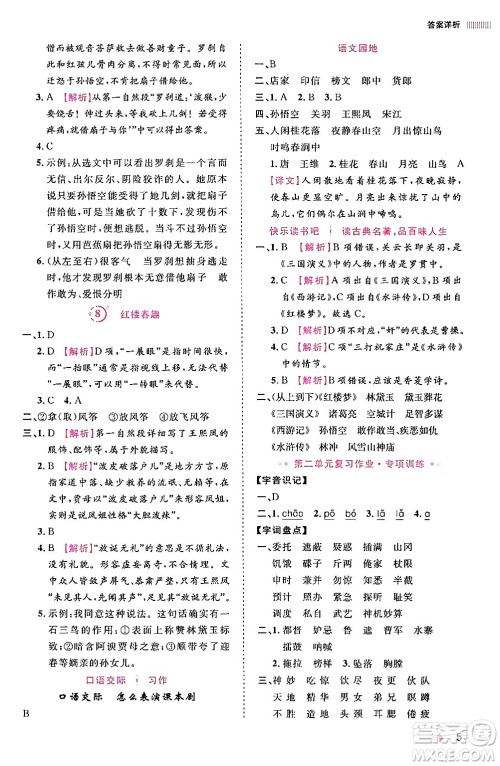 安徽师范大学出版社2024年春训练达人五年级语文下册人教版福建专版答案