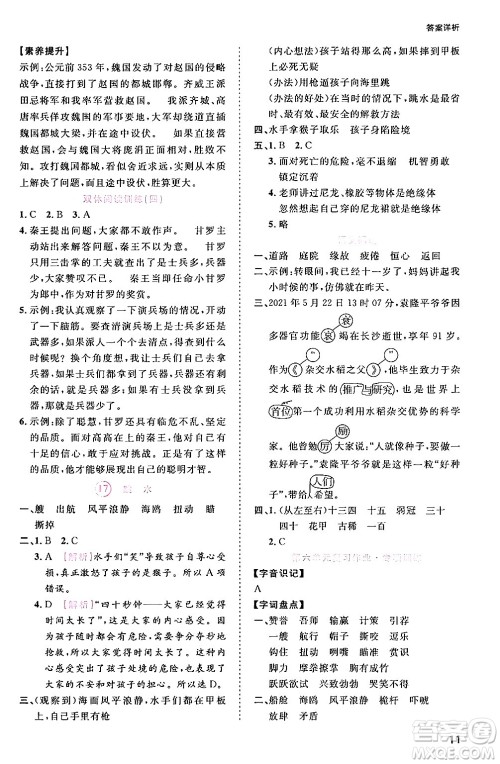 安徽师范大学出版社2024年春训练达人五年级语文下册人教版福建专版答案