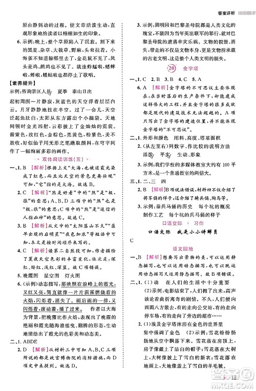 安徽师范大学出版社2024年春训练达人五年级语文下册人教版福建专版答案