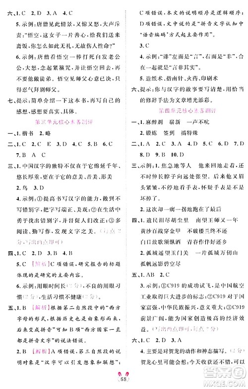 安徽师范大学出版社2024年春训练达人五年级语文下册人教版福建专版答案