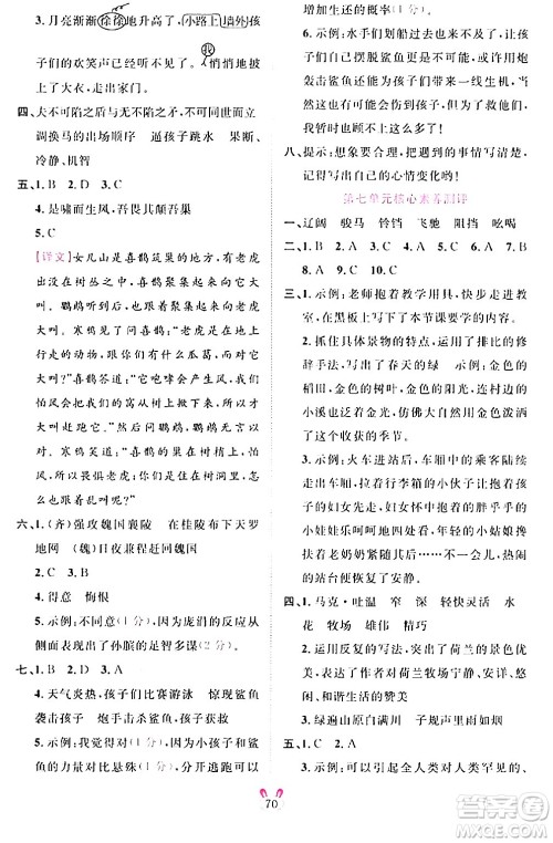 安徽师范大学出版社2024年春训练达人五年级语文下册人教版福建专版答案