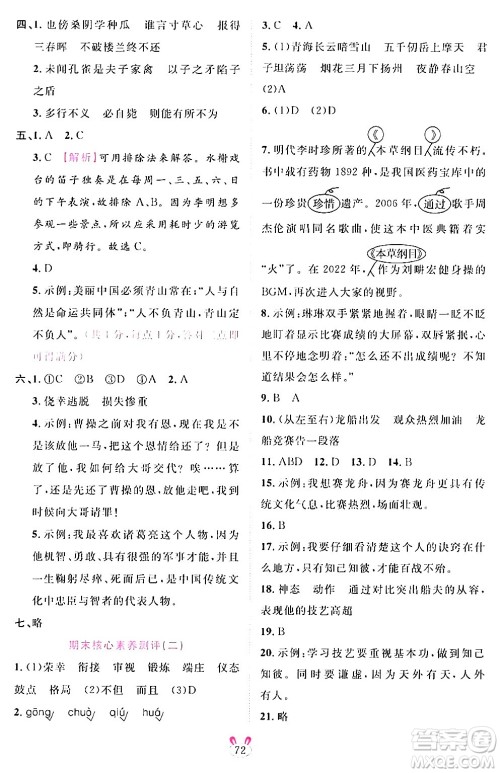 安徽师范大学出版社2024年春训练达人五年级语文下册人教版福建专版答案