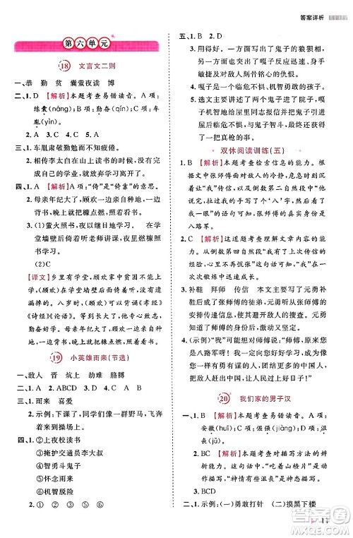 安徽师范大学出版社2024年春训练达人四年级语文下册人教版福建专版答案