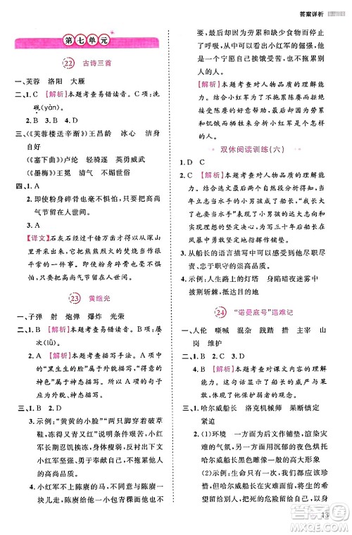 安徽师范大学出版社2024年春训练达人四年级语文下册人教版福建专版答案