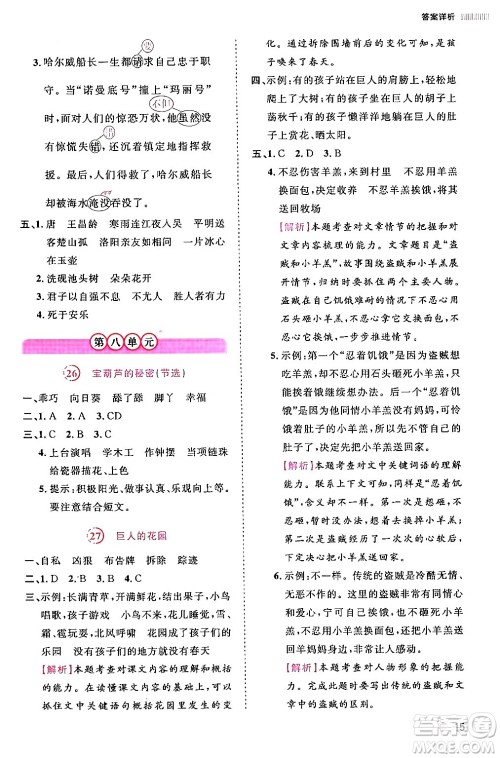 安徽师范大学出版社2024年春训练达人四年级语文下册人教版福建专版答案