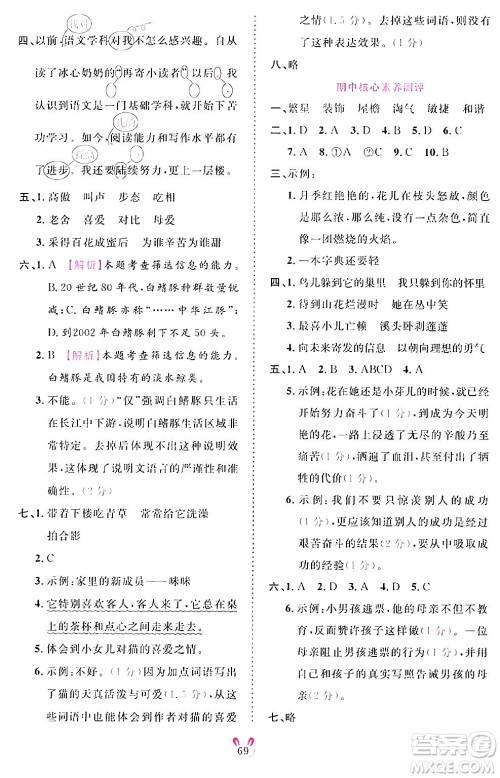 安徽师范大学出版社2024年春训练达人四年级语文下册人教版福建专版答案