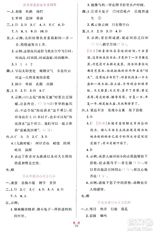 安徽师范大学出版社2024年春训练达人四年级语文下册人教版福建专版答案