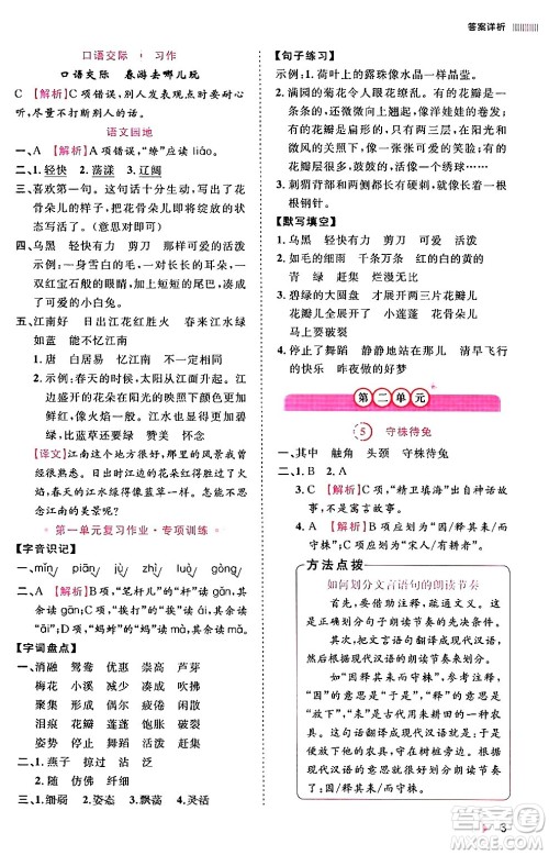 安徽师范大学出版社2024年春训练达人三年级语文下册人教版福建专版答案 安徽师范大学出版社2024年春训练达人三年级语文下册人教版福建专版答案